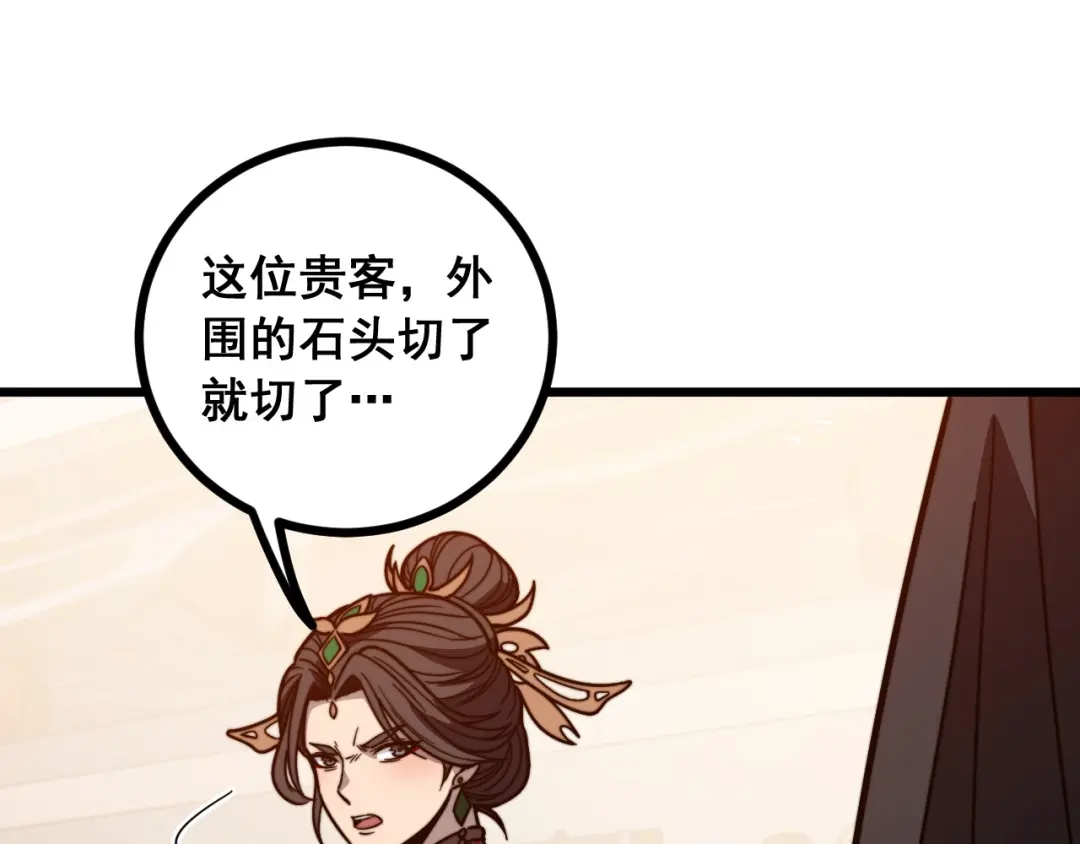 《老蛇修仙传（蛇祖）》第85话 大闹赌石区 第30页
