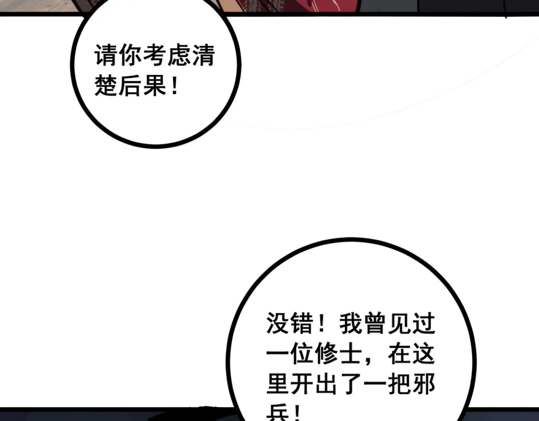 《老蛇修仙传（蛇祖）》第85话 大闹赌石区 第32页