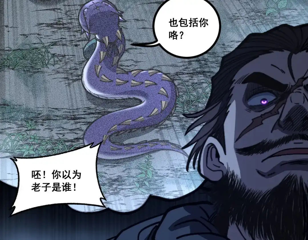《老蛇修仙传（蛇祖）》第85话 大闹赌石区 第77页