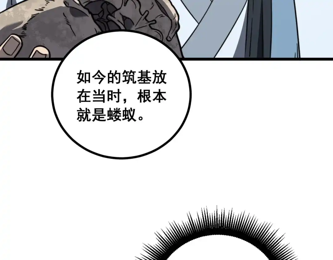 《老蛇修仙传（蛇祖）》第85话 大闹赌石区 第75页