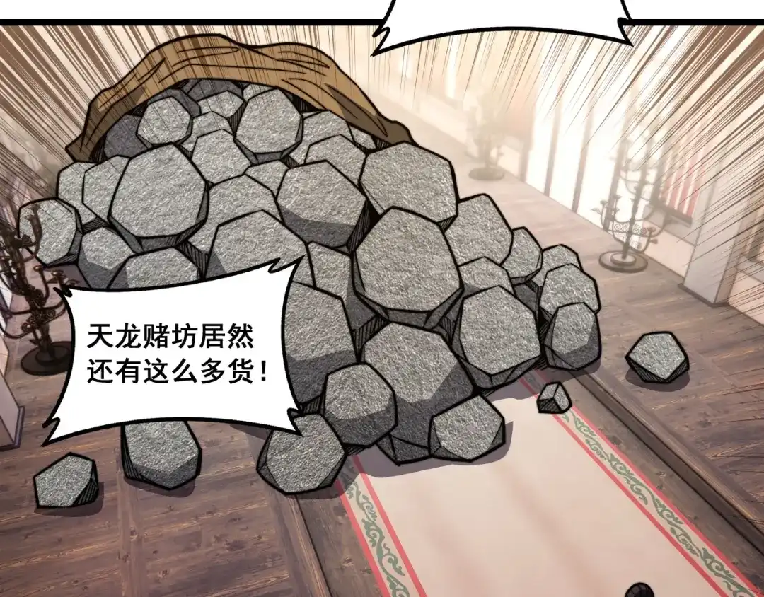 《老蛇修仙传（蛇祖）》第85话 大闹赌石区 第9页