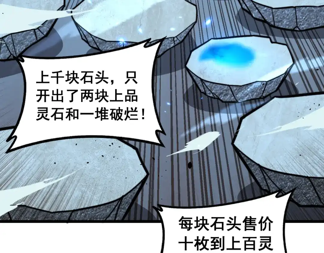 《老蛇修仙传（蛇祖）》第85话 大闹赌石区 第19页
