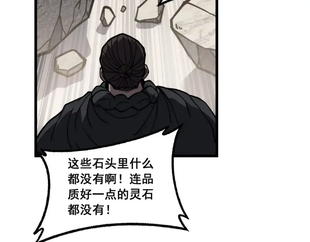《老蛇修仙传（蛇祖）》第85话 大闹赌石区 第93页
