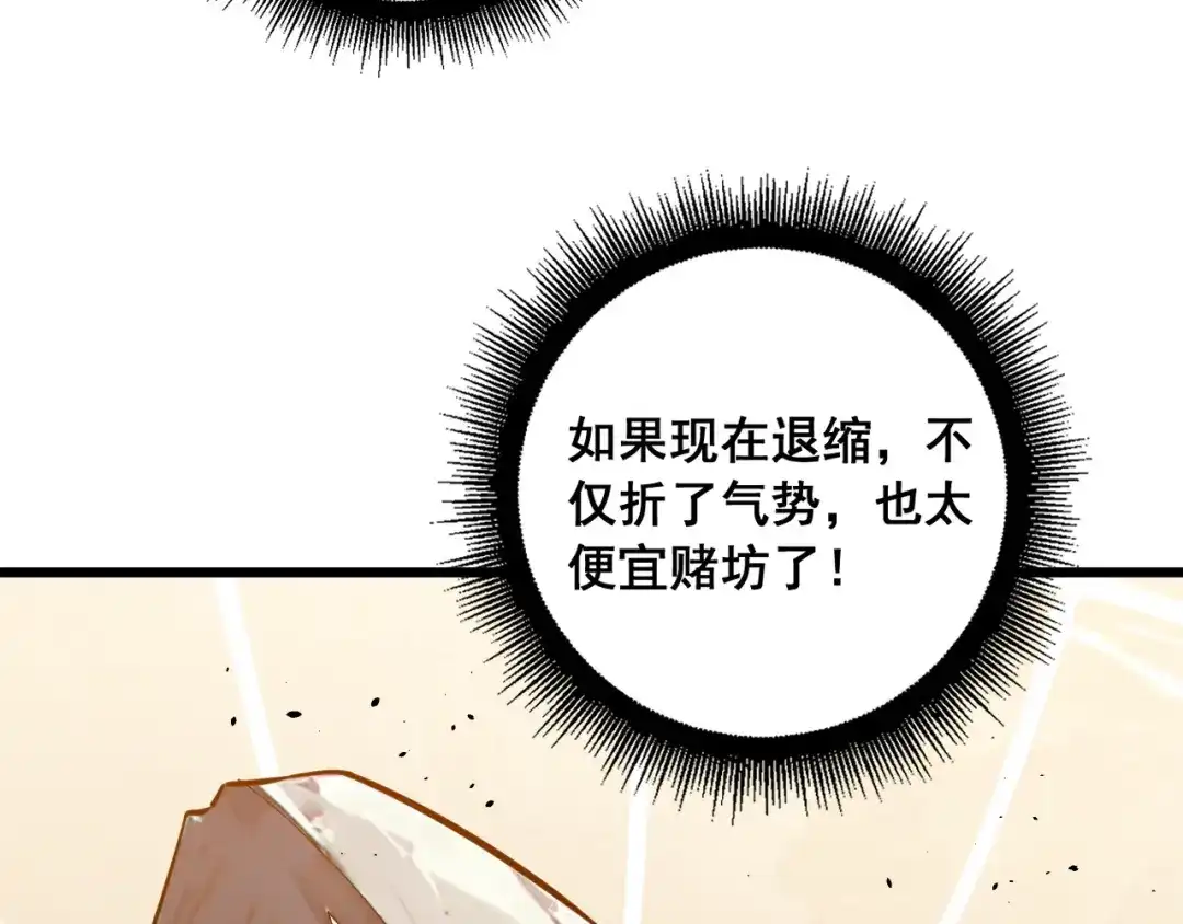 《老蛇修仙传（蛇祖）》第85话 大闹赌石区 第39页