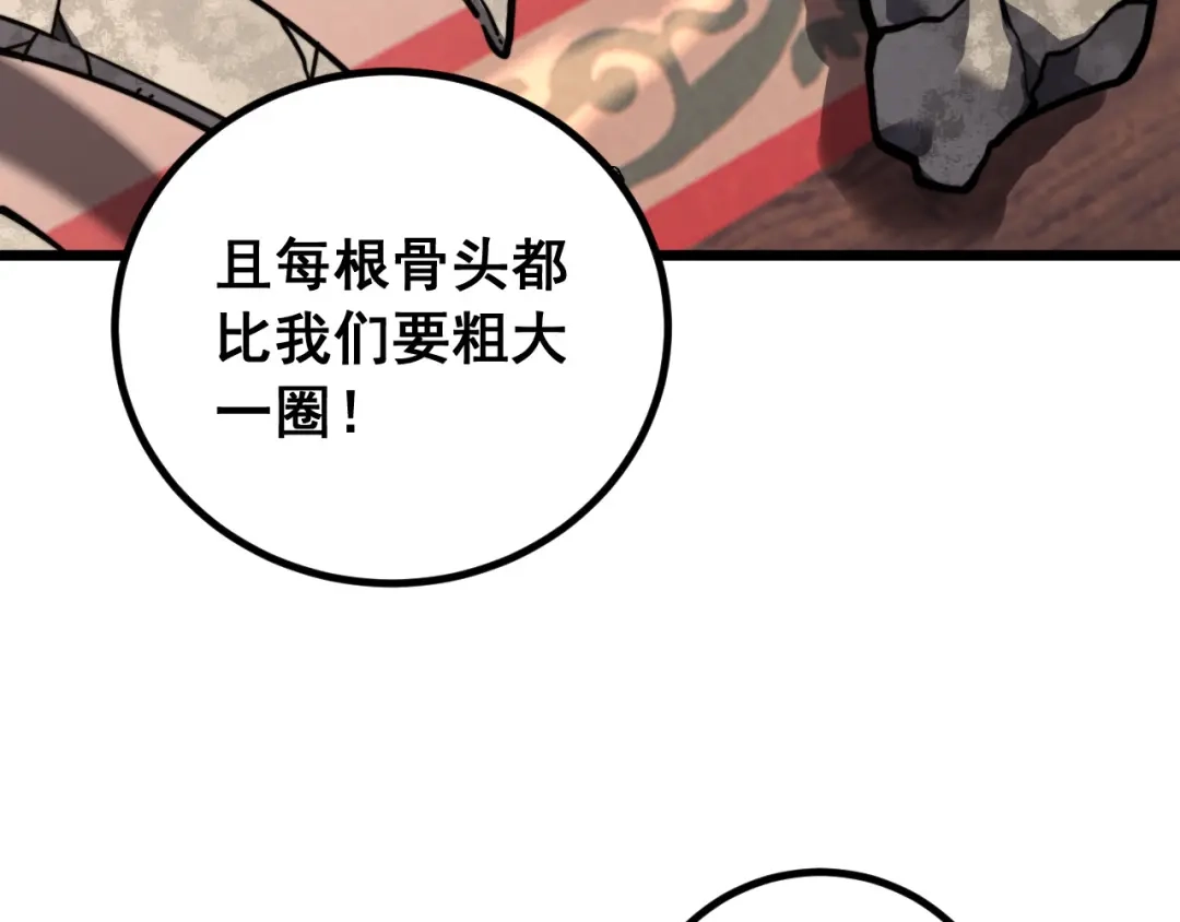 《老蛇修仙传（蛇祖）》第85话 大闹赌石区 第71页
