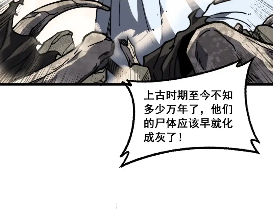 《老蛇修仙传（蛇祖）》第85话 大闹赌石区 第68页