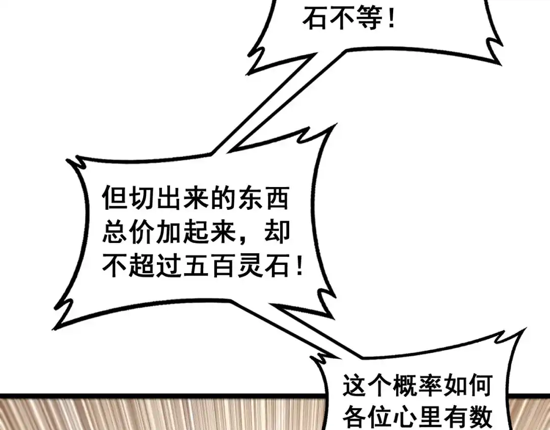 《老蛇修仙传（蛇祖）》第85话 大闹赌石区 第20页