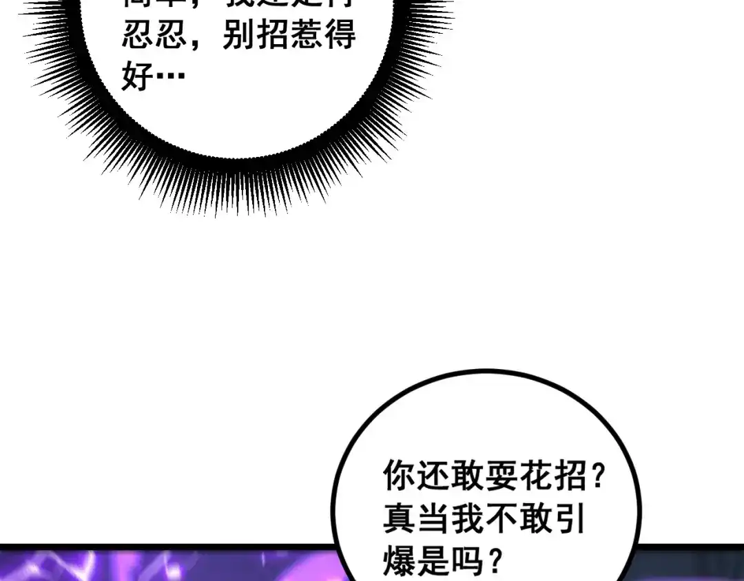 《老蛇修仙传（蛇祖）》第85话 大闹赌石区 第118页