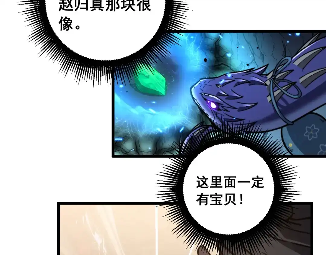 《老蛇修仙传（蛇祖）》第85话 大闹赌石区 第85页