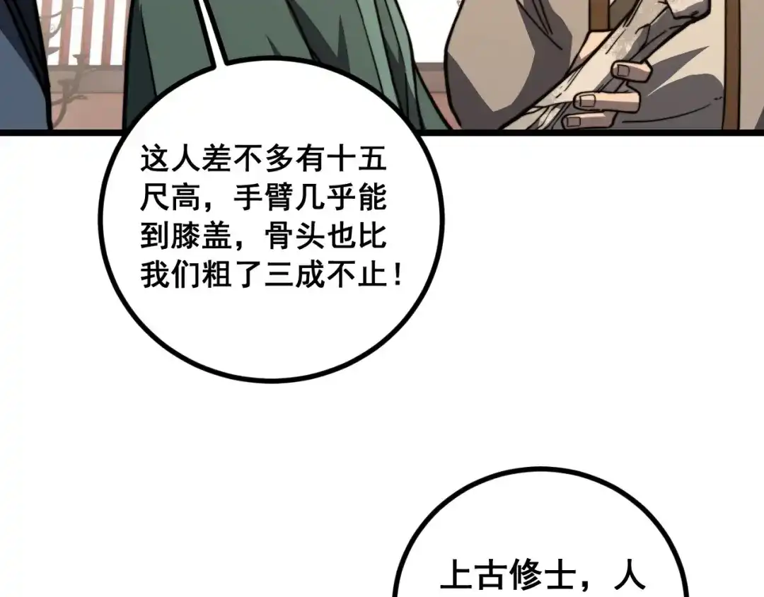 《老蛇修仙传（蛇祖）》第85话 大闹赌石区 第73页