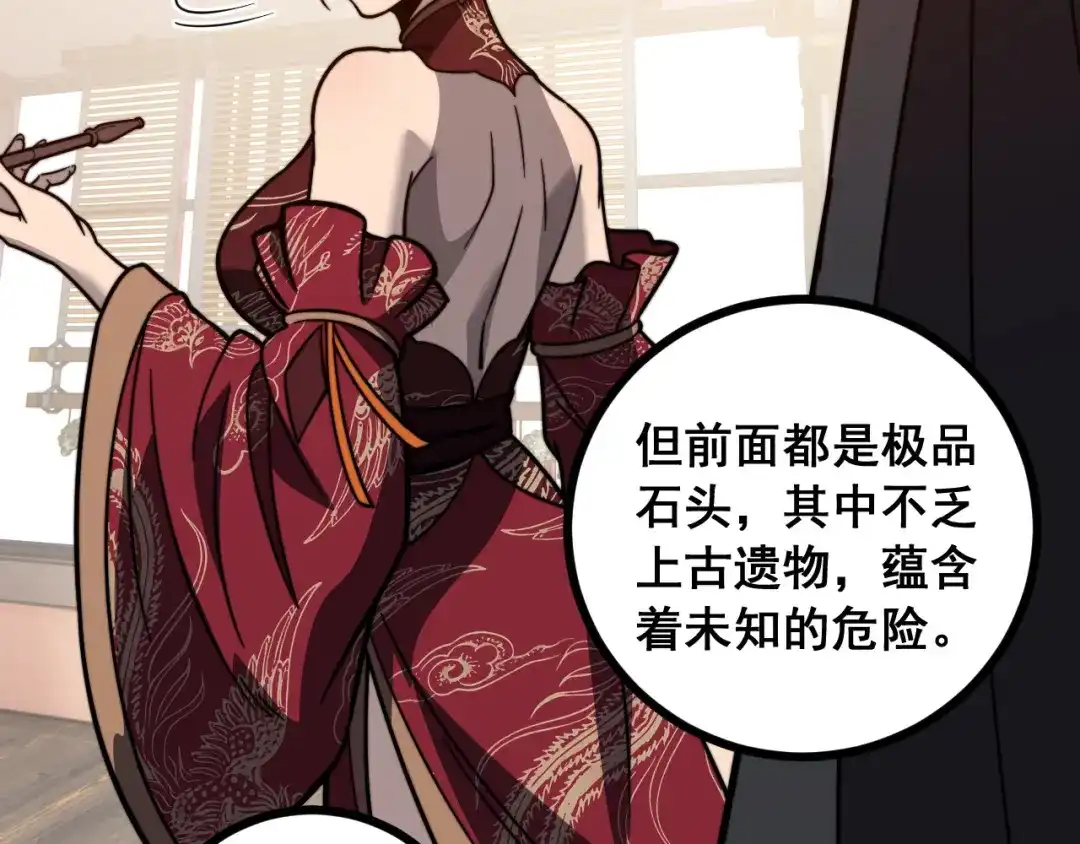 《老蛇修仙传（蛇祖）》第85话 大闹赌石区 第31页