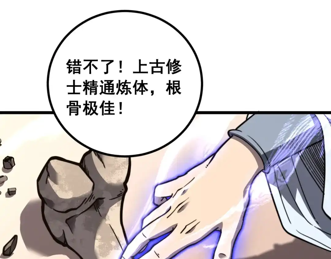《老蛇修仙传（蛇祖）》第85话 大闹赌石区 第69页