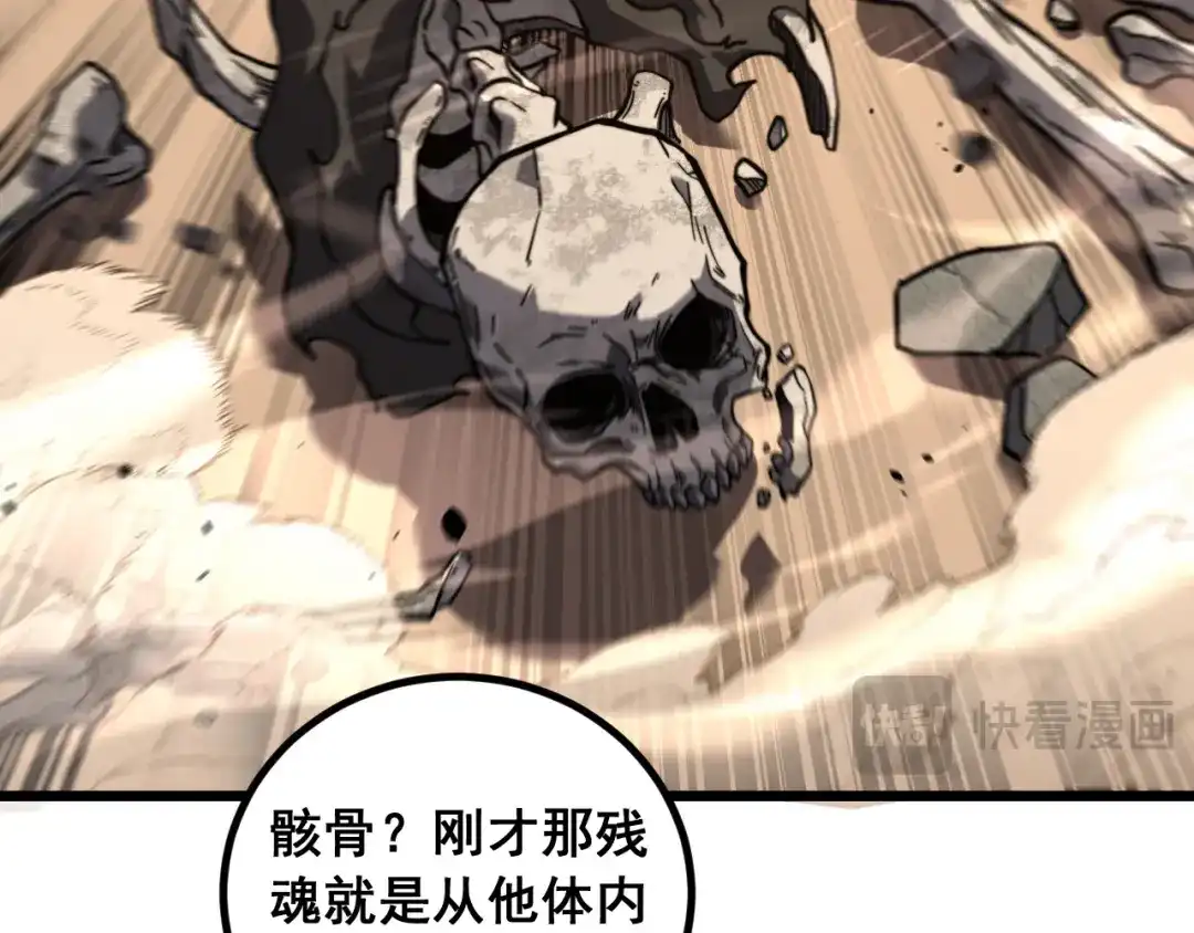 《老蛇修仙传（蛇祖）》第85话 大闹赌石区 第65页