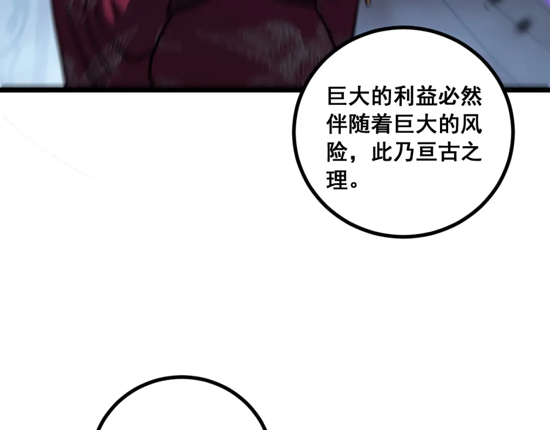 《老蛇修仙传（蛇祖）》第85话 大闹赌石区 第121页
