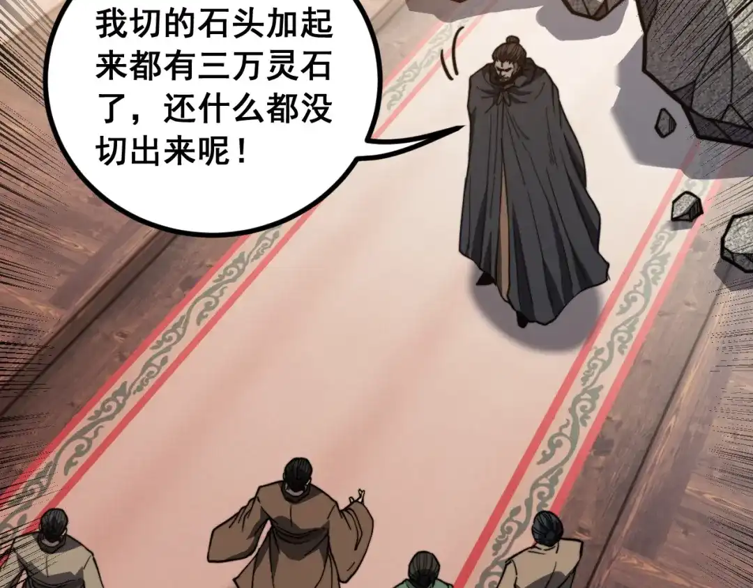 《老蛇修仙传（蛇祖）》第85话 大闹赌石区 第95页