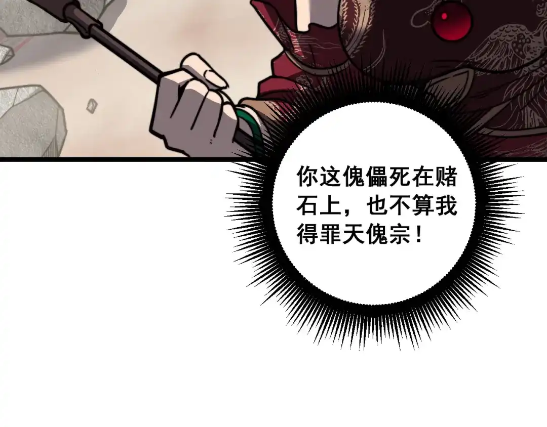 《老蛇修仙传（蛇祖）》第85话 大闹赌石区 第104页