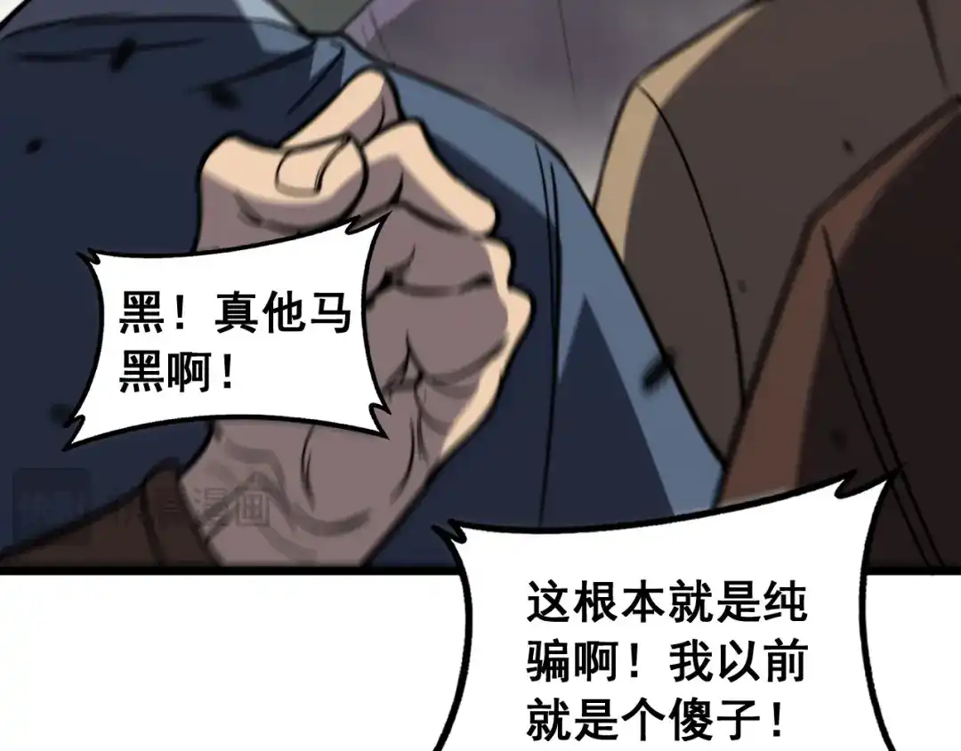 《老蛇修仙传（蛇祖）》第85话 大闹赌石区 第22页