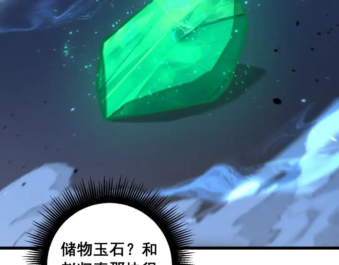 《老蛇修仙传（蛇祖）》第85话 大闹赌石区 第84页