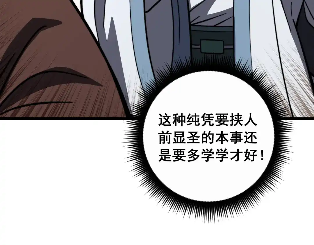 《老蛇修仙传（蛇祖）》第85话 大闹赌石区 第7页