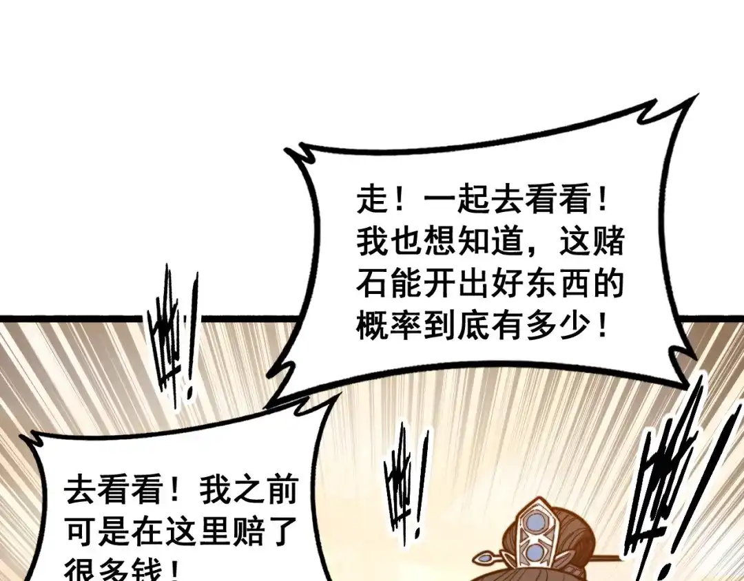 《老蛇修仙传（蛇祖）》第85话 大闹赌石区 第5页