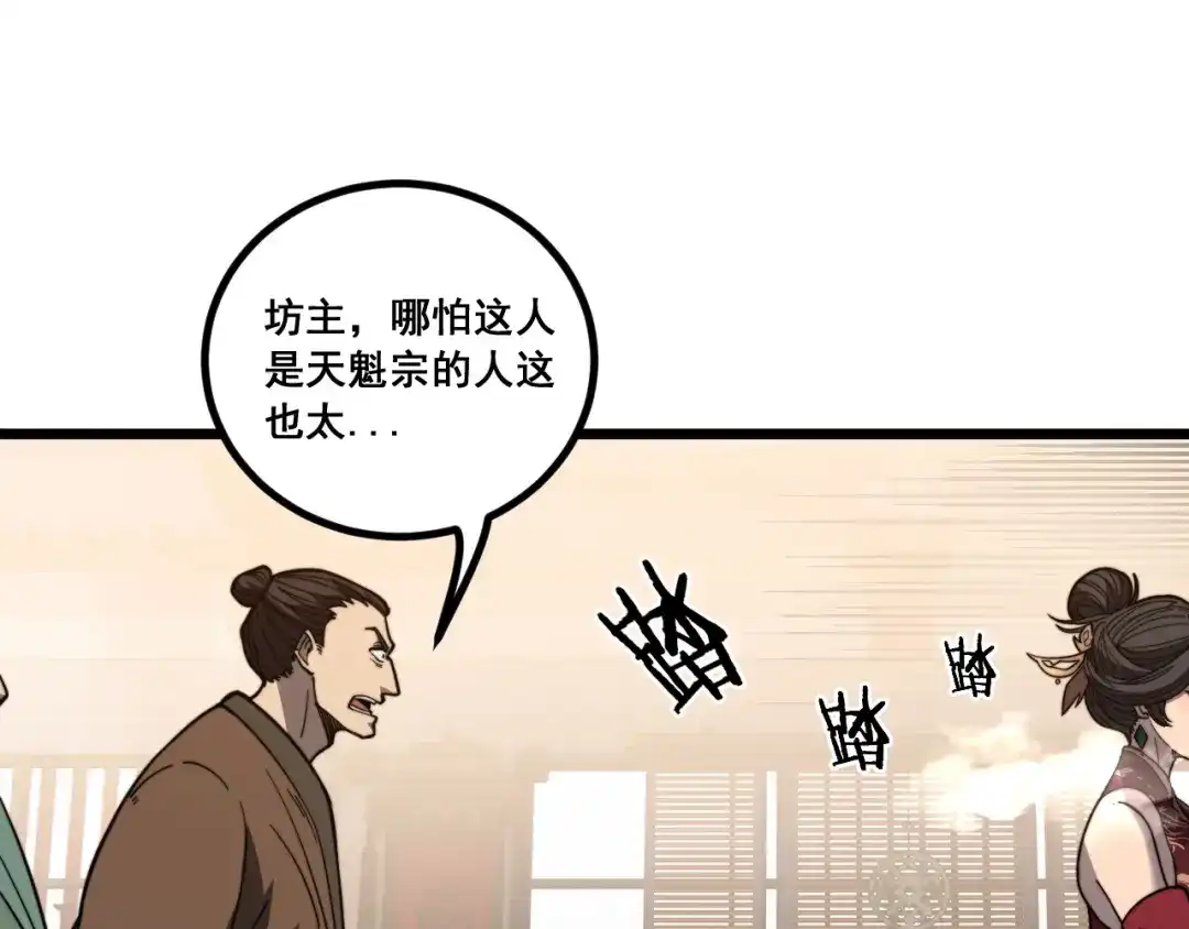 《老蛇修仙传（蛇祖）》第85话 大闹赌石区 第97页