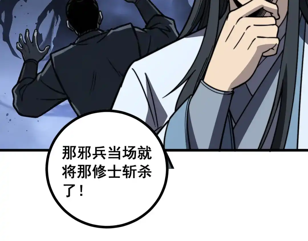 《老蛇修仙传（蛇祖）》第85话 大闹赌石区 第34页