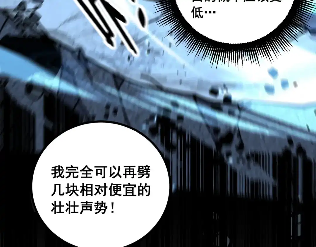 《老蛇修仙传（蛇祖）》第85话 大闹赌石区 第90页