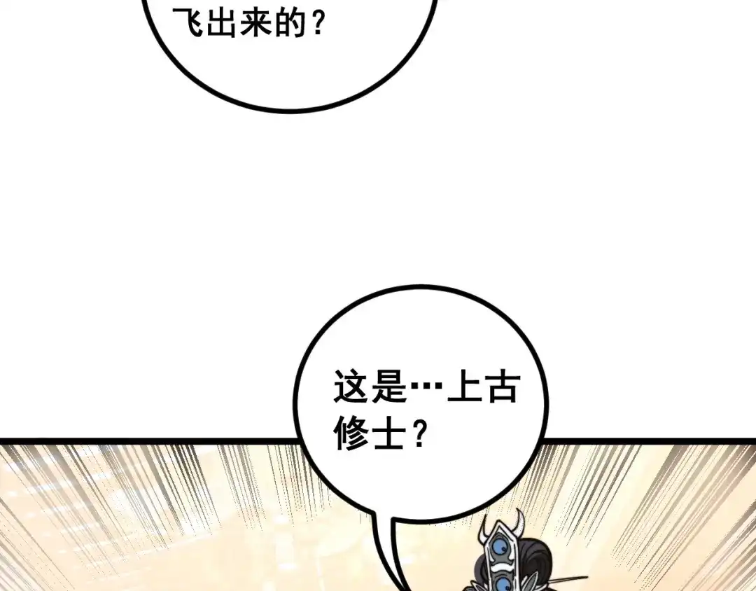 《老蛇修仙传（蛇祖）》第85话 大闹赌石区 第66页
