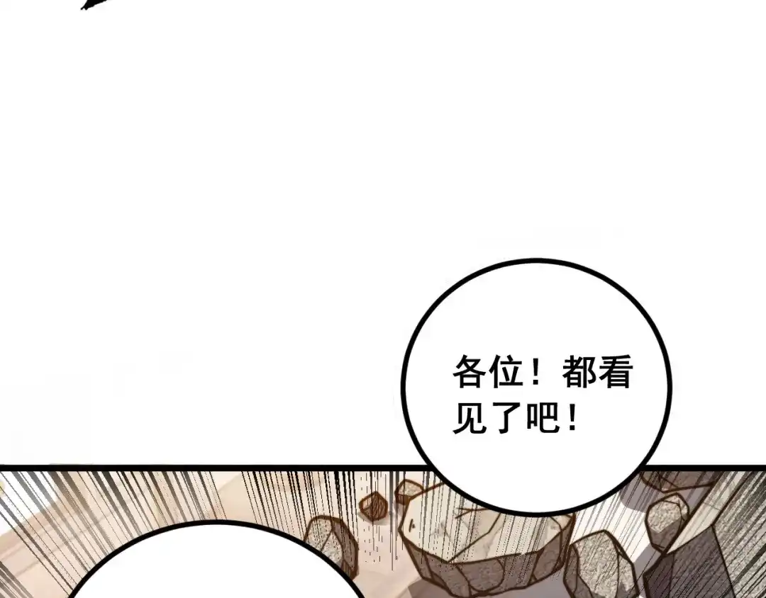 《老蛇修仙传（蛇祖）》第85话 大闹赌石区 第94页