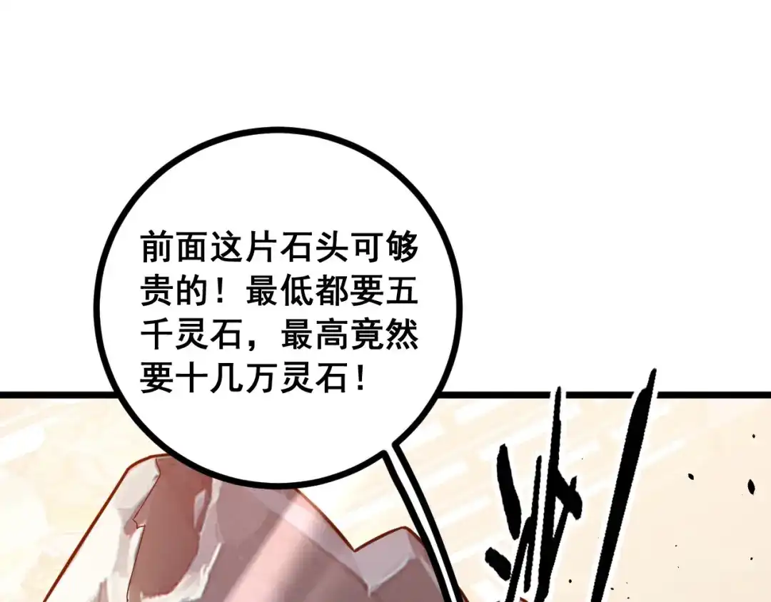 《老蛇修仙传（蛇祖）》第85话 大闹赌石区 第27页