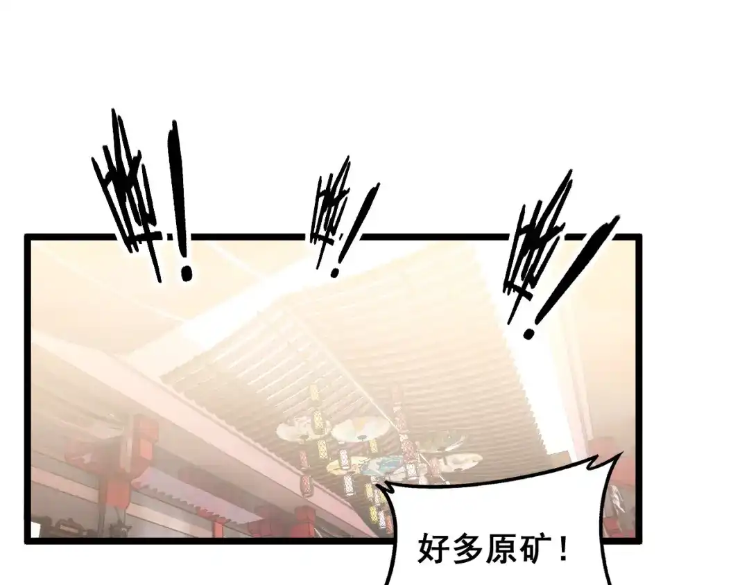 《老蛇修仙传（蛇祖）》第85话 大闹赌石区 第8页