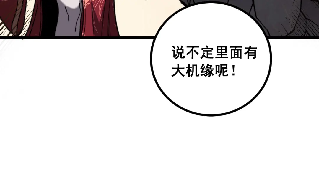 《老蛇修仙传（蛇祖）》第85话 大闹赌石区 第101页