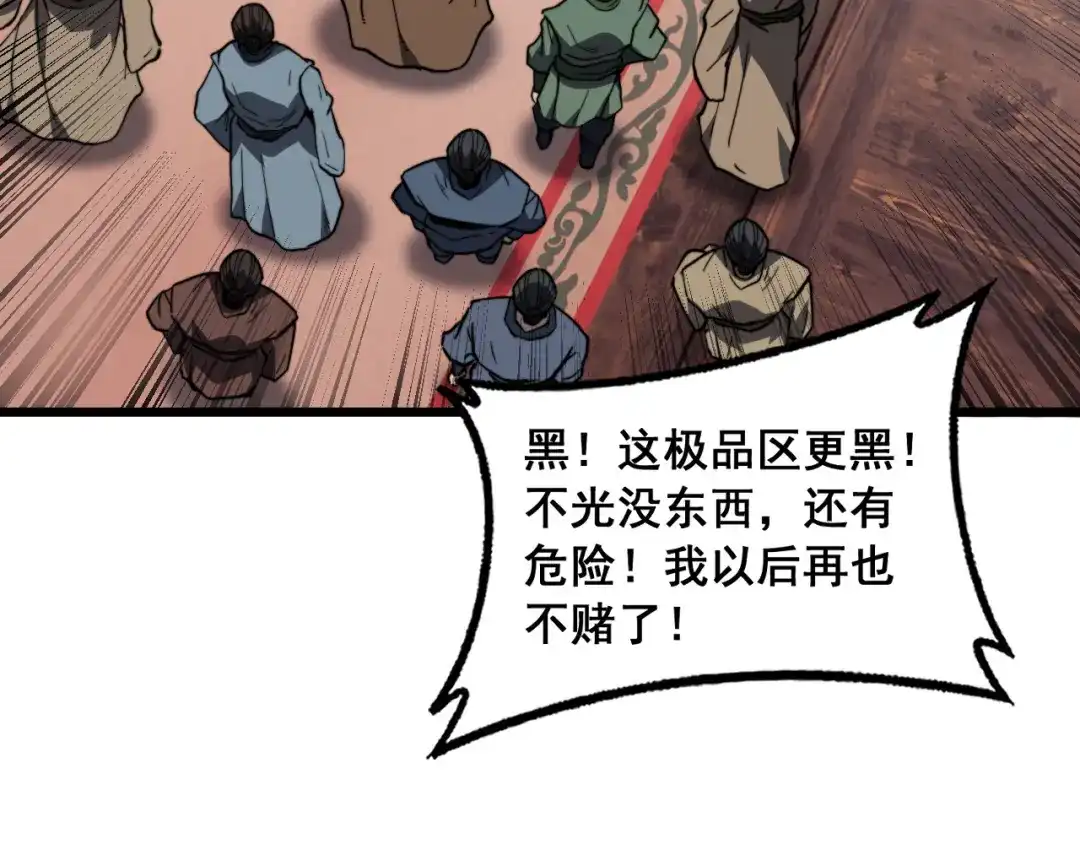 《老蛇修仙传（蛇祖）》第85话 大闹赌石区 第96页