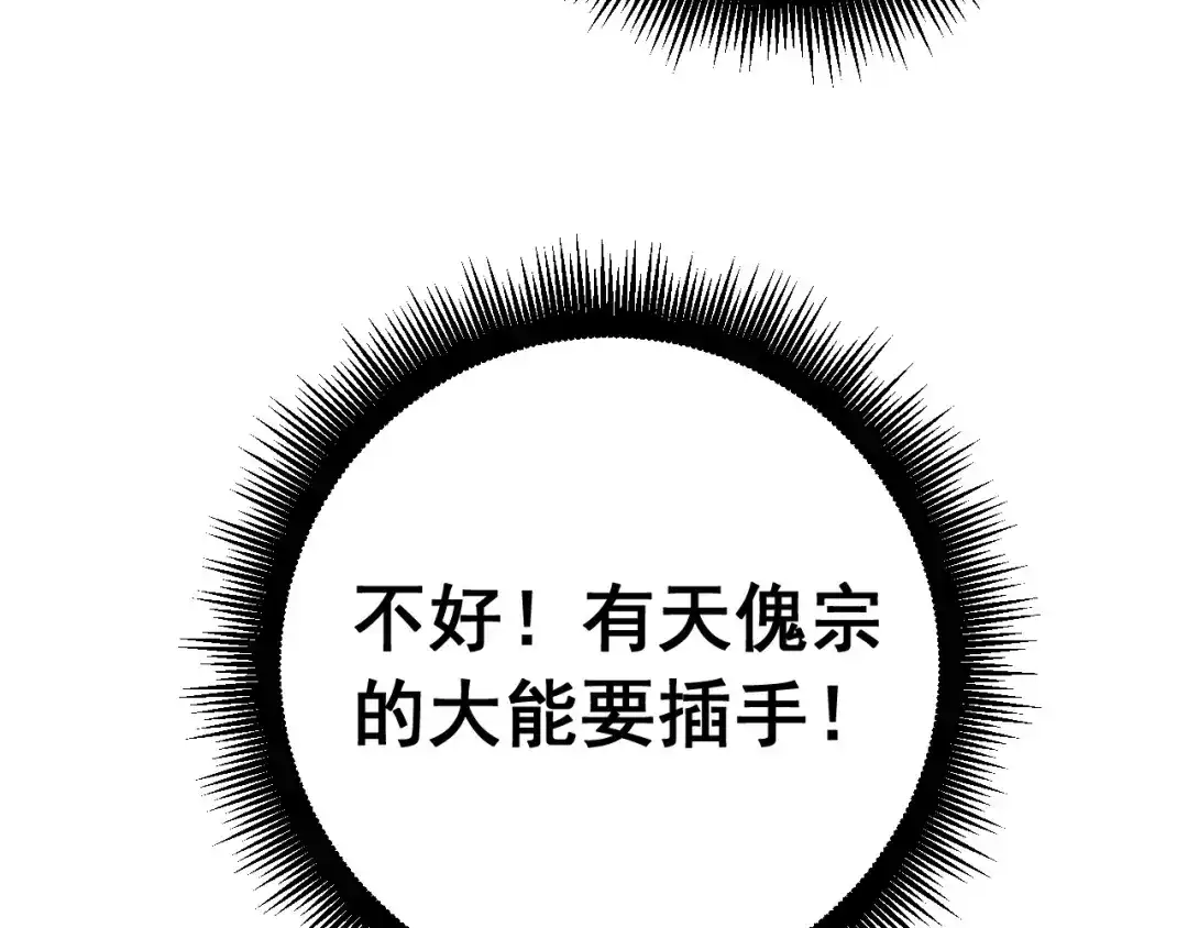 《老蛇修仙传（蛇祖）》第85话 大闹赌石区 第127页