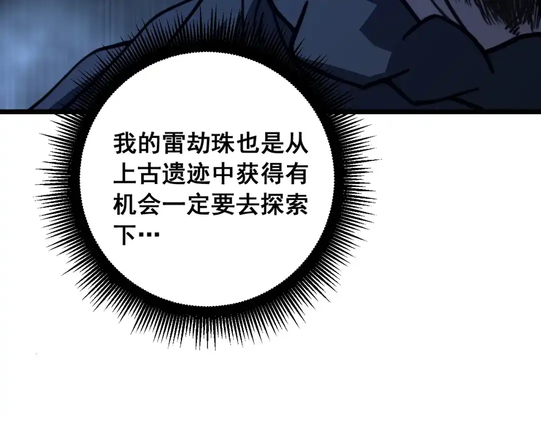 《老蛇修仙传（蛇祖）》第85话 大闹赌石区 第78页