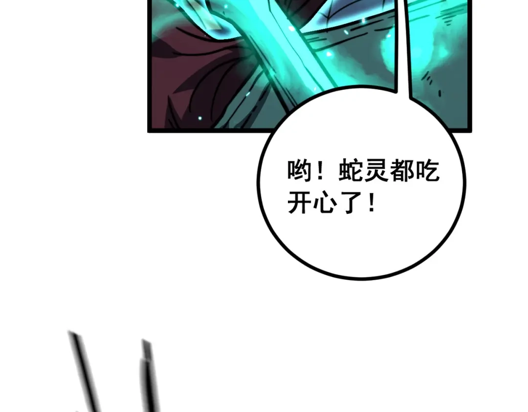 《老蛇修仙传（蛇祖）》第85话 大闹赌石区 第60页