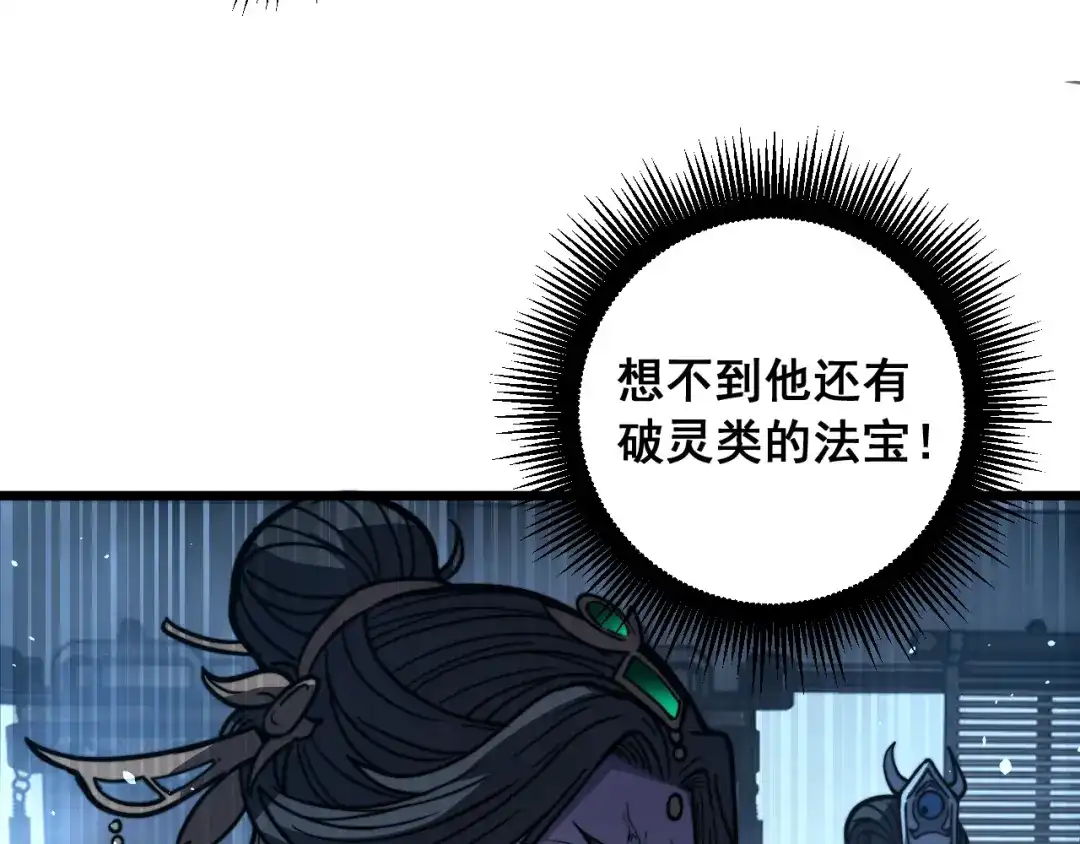 《老蛇修仙传（蛇祖）》第85话 大闹赌石区 第116页