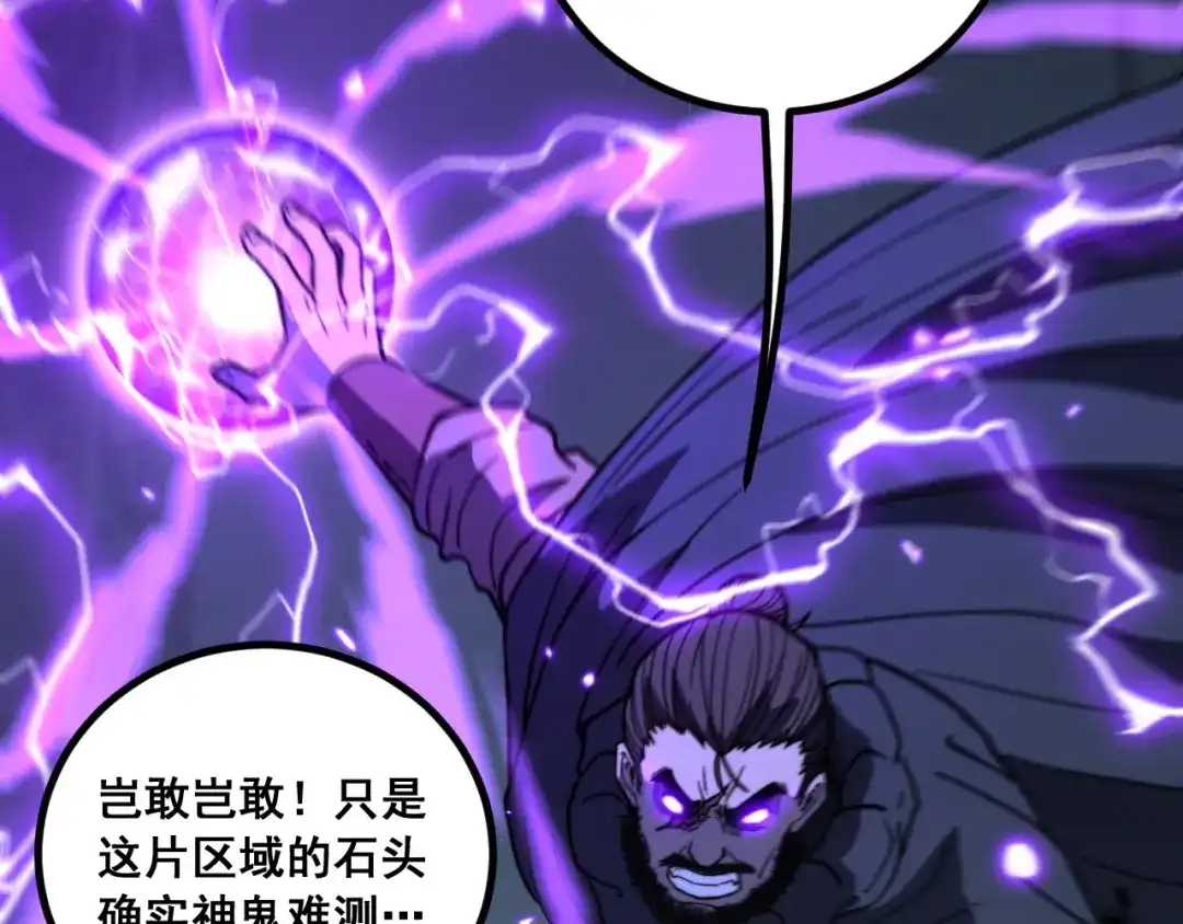 《老蛇修仙传（蛇祖）》第85话 大闹赌石区 第119页