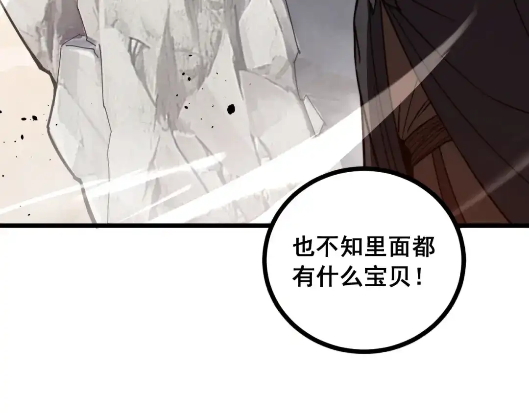 《老蛇修仙传（蛇祖）》第85话 大闹赌石区 第29页