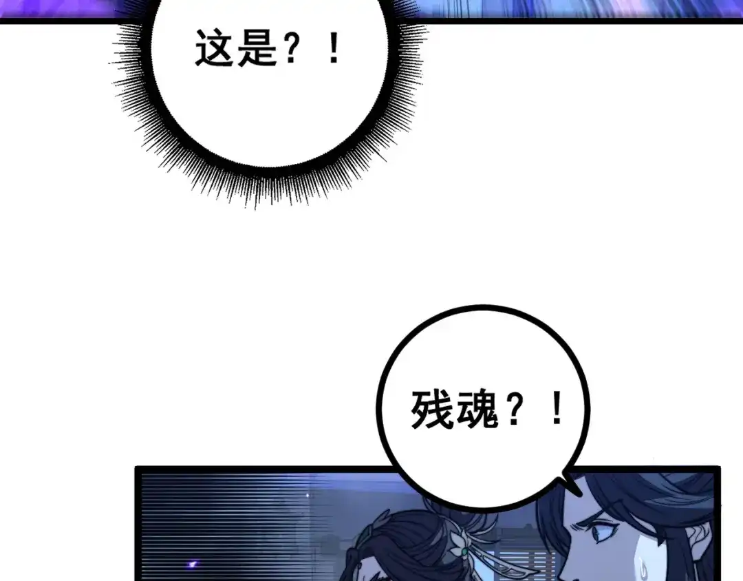 《老蛇修仙传（蛇祖）》第85话 大闹赌石区 第48页