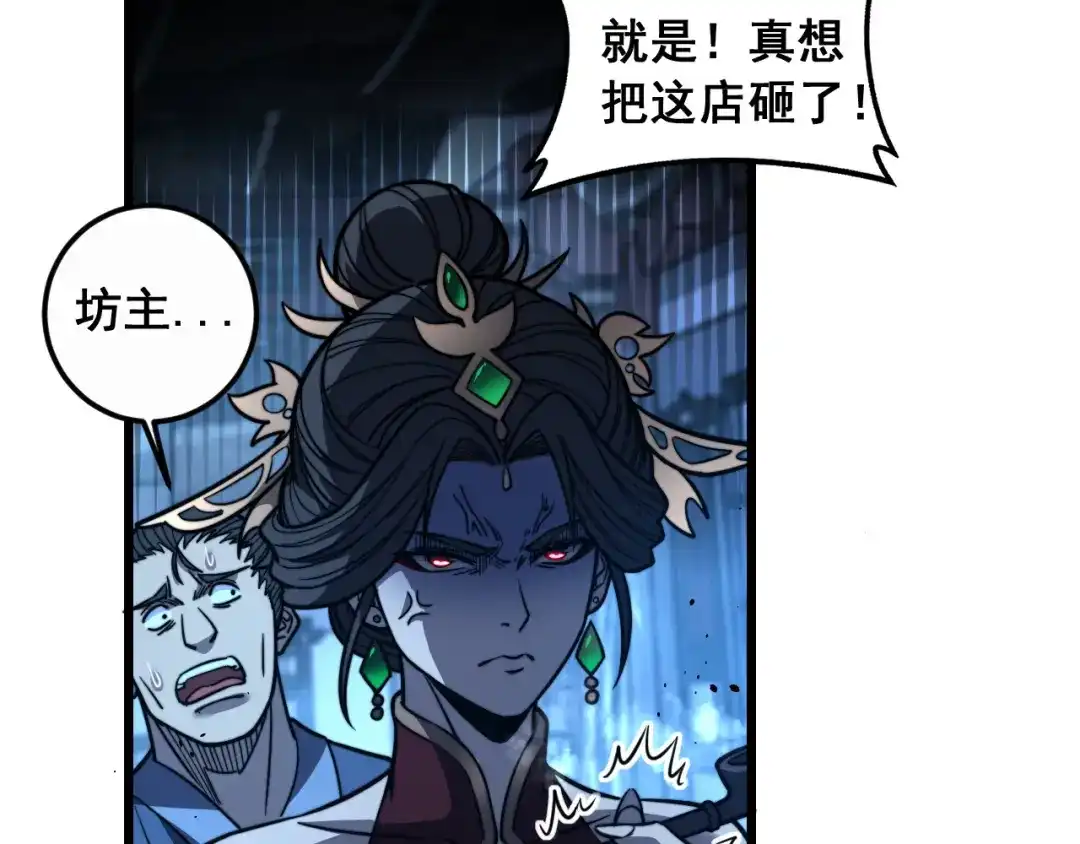 《老蛇修仙传（蛇祖）》第85话 大闹赌石区 第24页