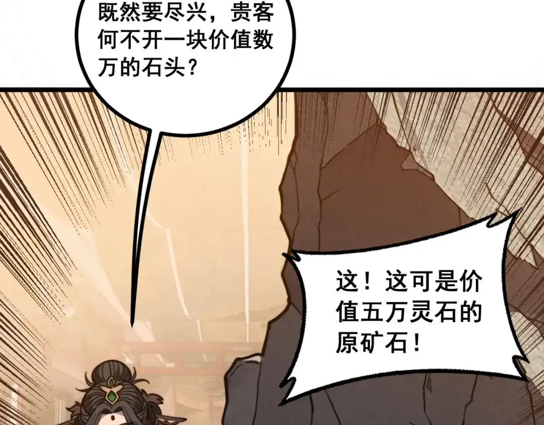 《老蛇修仙传（蛇祖）》第85话 大闹赌石区 第99页