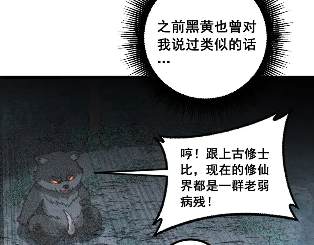 《老蛇修仙传（蛇祖）》第85话 大闹赌石区 第76页