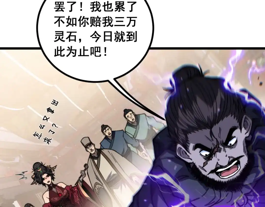 《老蛇修仙传（蛇祖）》第86话 万里追魂阵 第8页