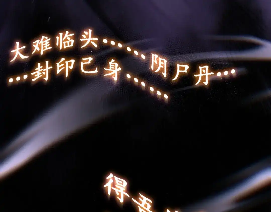 《老蛇修仙传（蛇祖）》第86话 万里追魂阵 第122页