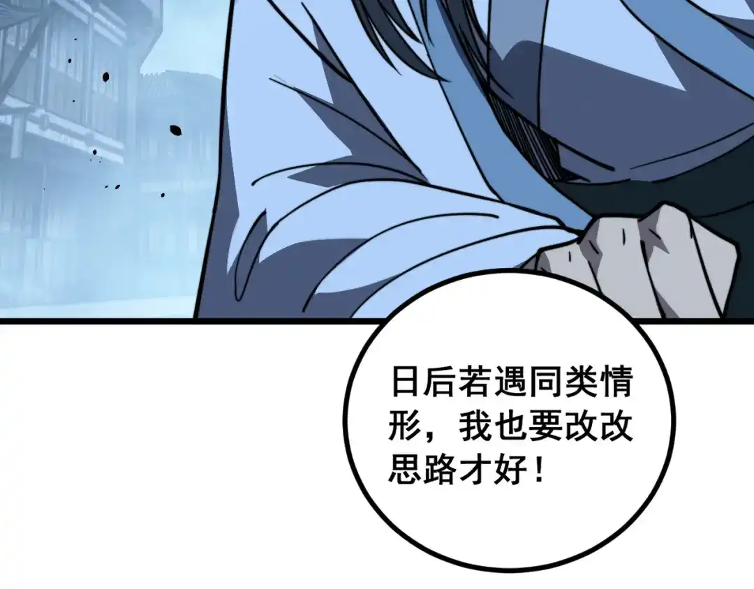 《老蛇修仙传（蛇祖）》第86话 万里追魂阵 第54页