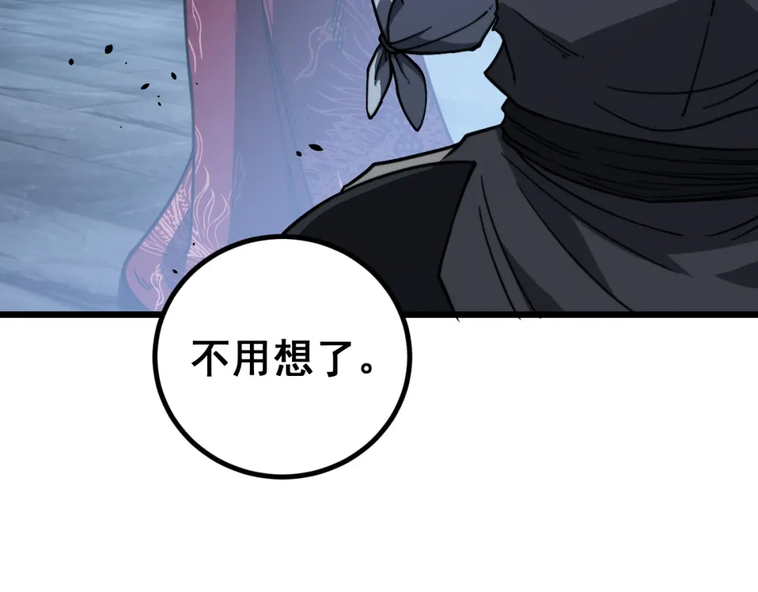 《老蛇修仙传（蛇祖）》第86话 万里追魂阵 第61页