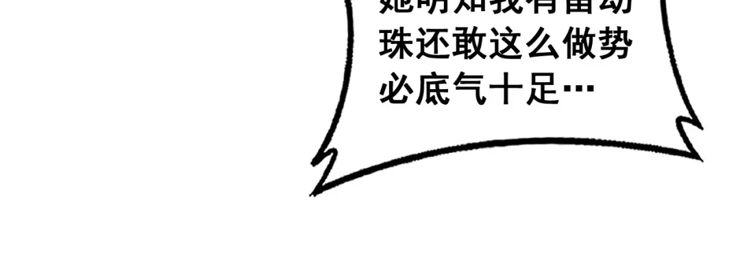 《老蛇修仙传（蛇祖）》第86话 万里追魂阵 第88页