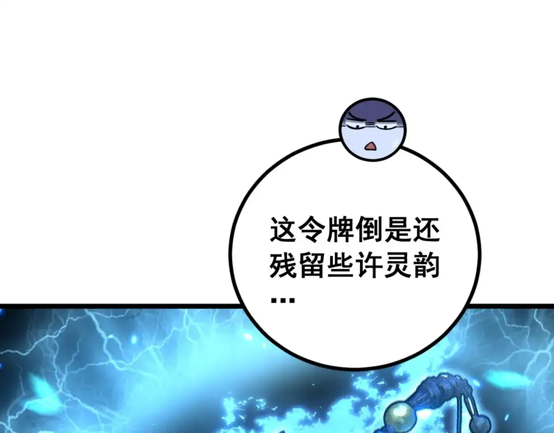 《老蛇修仙传（蛇祖）》第86话 万里追魂阵 第114页