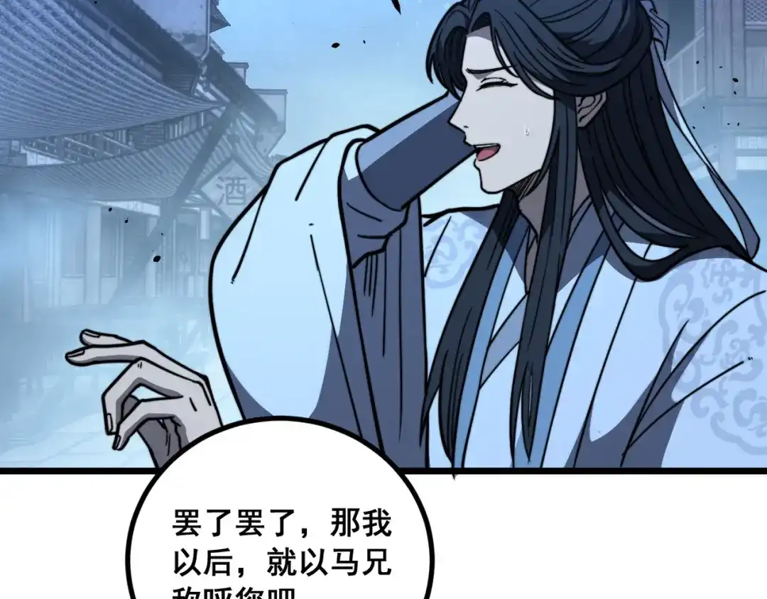 《老蛇修仙传（蛇祖）》第86话 万里追魂阵 第26页